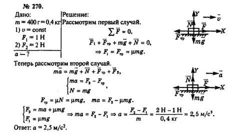 4 класс задача 270