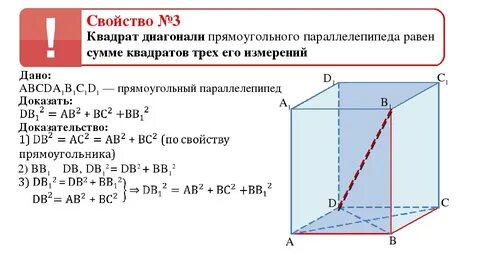 Найти диагональ основания данного параллелепипеда