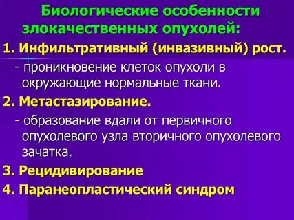 Для клеток злокачественной опухоли характерно