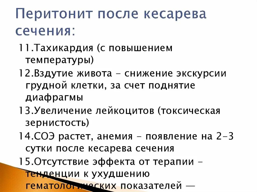 Лейкоциты после кесарева. Норма лейкоцитов после кесарева сечения. Норма СОЭ после кесарева сечения. Клинические формы перитонита после кесарева сечения. Перитонит и сепсис после кесарева сечения.