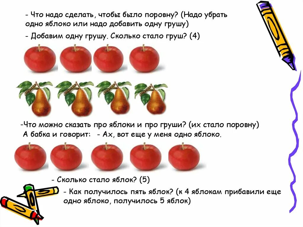 В две корзины поровну разложили яблоки. Поровну задание для дошкольников. Занятие в средней группе по математике число 5. Поровну больше задания для малышей. Математическое яблоко.