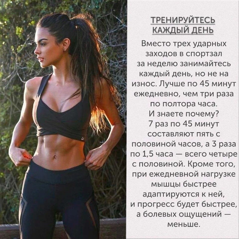 Тренировка на следующий день. Советы для красивой фигуры. заниматься спортом каждый день. занимайтесь спортом каждый день. тренироваться каждый день.
