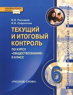 Фгос обществознание 5 9 класс