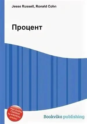 Книга проценты