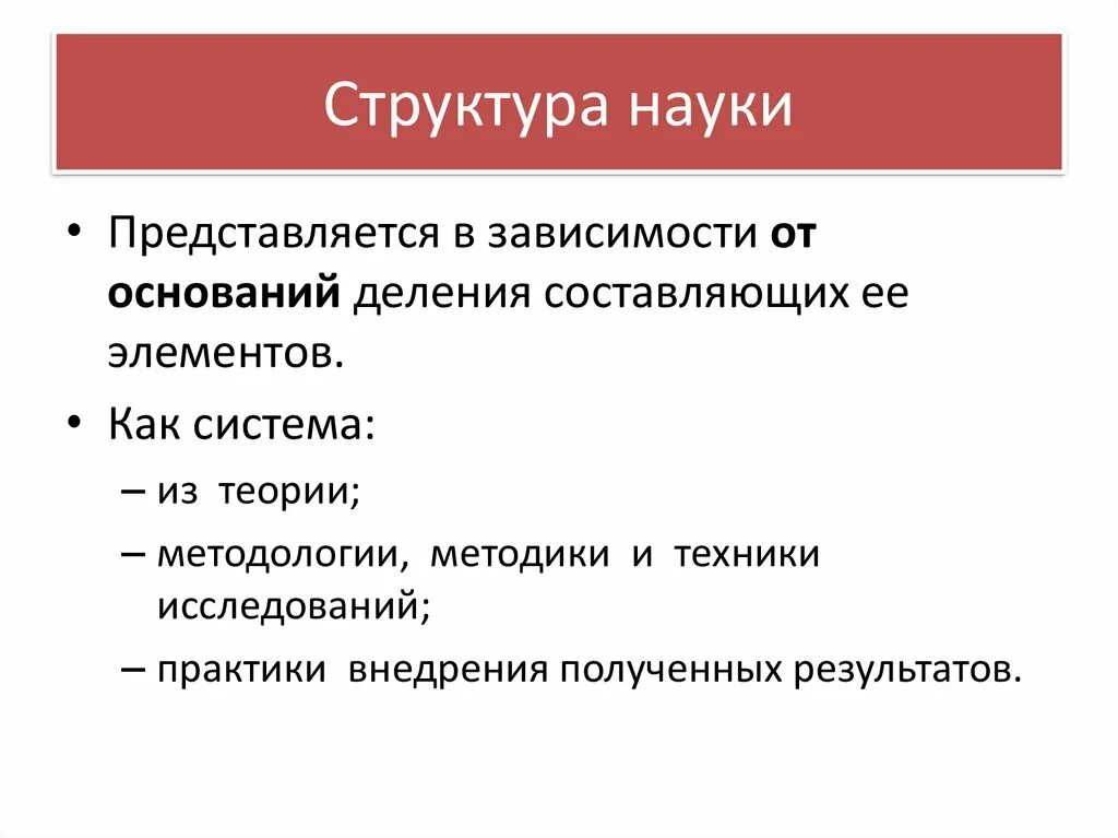 Наука о строении предложений