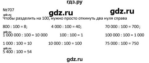 Номер 800 707 00 70