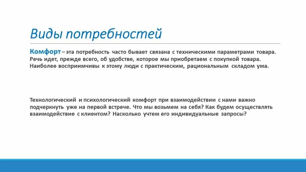 Какие потребности покупателя. Выявление потребности в аптеке. Потребности покупателя в аптеке. Виды потребностей клиента. Виды потребностей в аптеке.