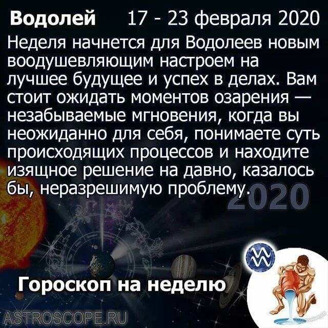 Водолей завтра неделя. Гороскоп "Водолей. Гороскоп знакам зодиака Водолей мужчина. Знак зодиака Водолей 2023. Гороскоп на 2023 Водолей мужчина.