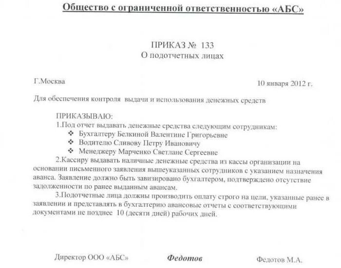 Приказ о подотчетных образец. Приказ о сроках сдачи авансовых отчетов. Приказ на выплату авансового отчета. Приказ о сроках сдачи авансовых отчетов в бухгалтерию. Приказ подотчет образец.