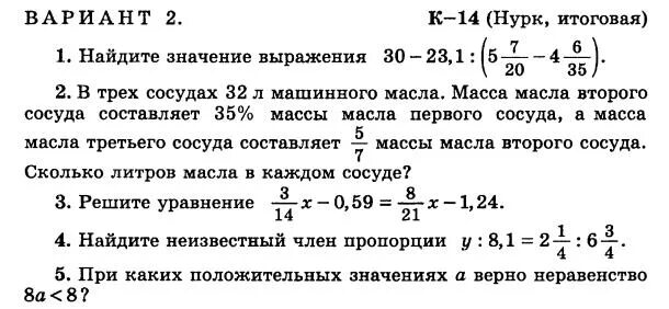 Математика 6 дидактические материалы контрольные работы. Итоговая контр. Работа математика 6 кл.. Итоговая контрольная по математике 6 класс Чесноков. Математике 6 класс Нурк. Варианты для контрольных 2 математика.