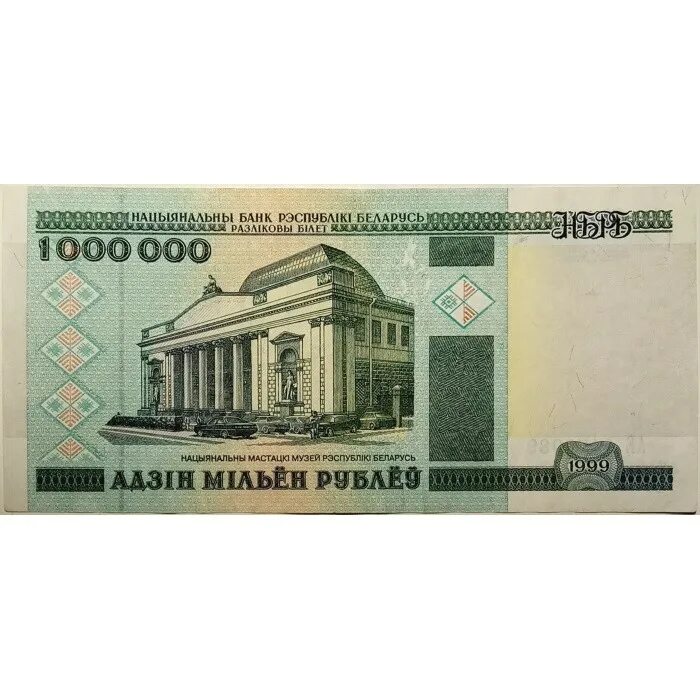10000 белорусских рублей 2000. 1000 белорусских рублей 2000. 2000 белорусских рублей. 1000 беларуский рубль 2000 год. настоящие 1000 белорусских рублей.