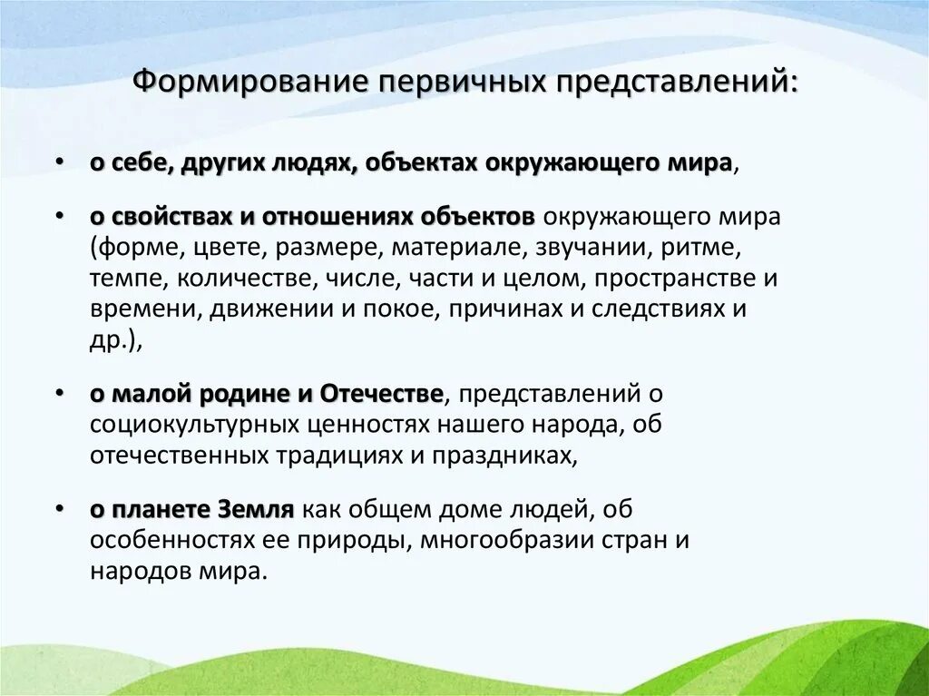 Развитие представлений в дошкольном возрасте. Формирование представлений о себе. Представления об окружающем мире. Представления об окружающем мире у детей дошкольного возраста.