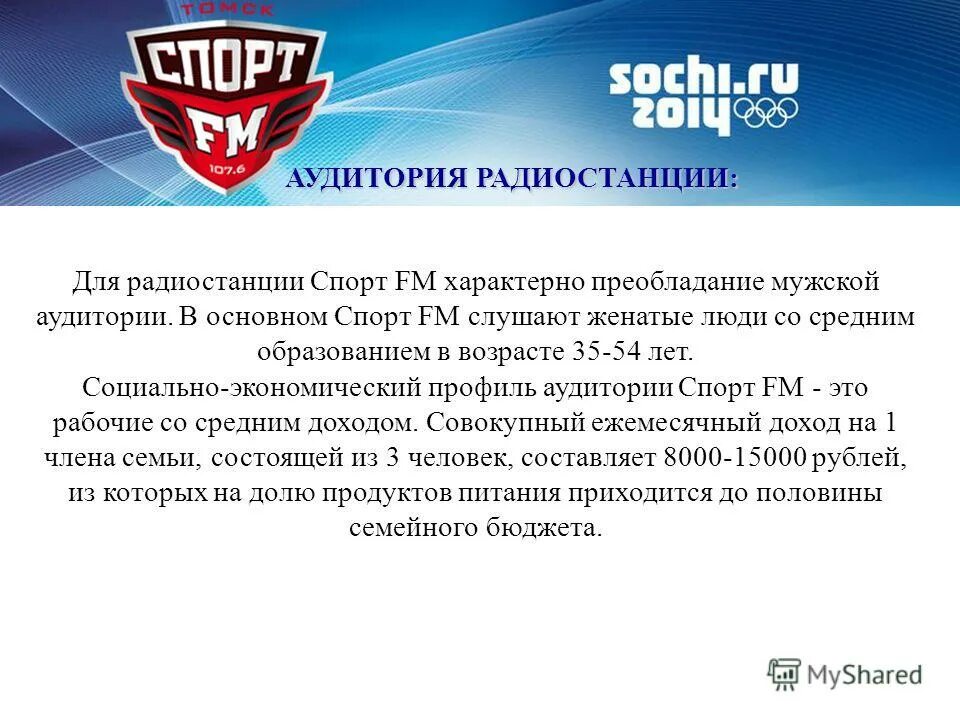 Первый спортивное радио