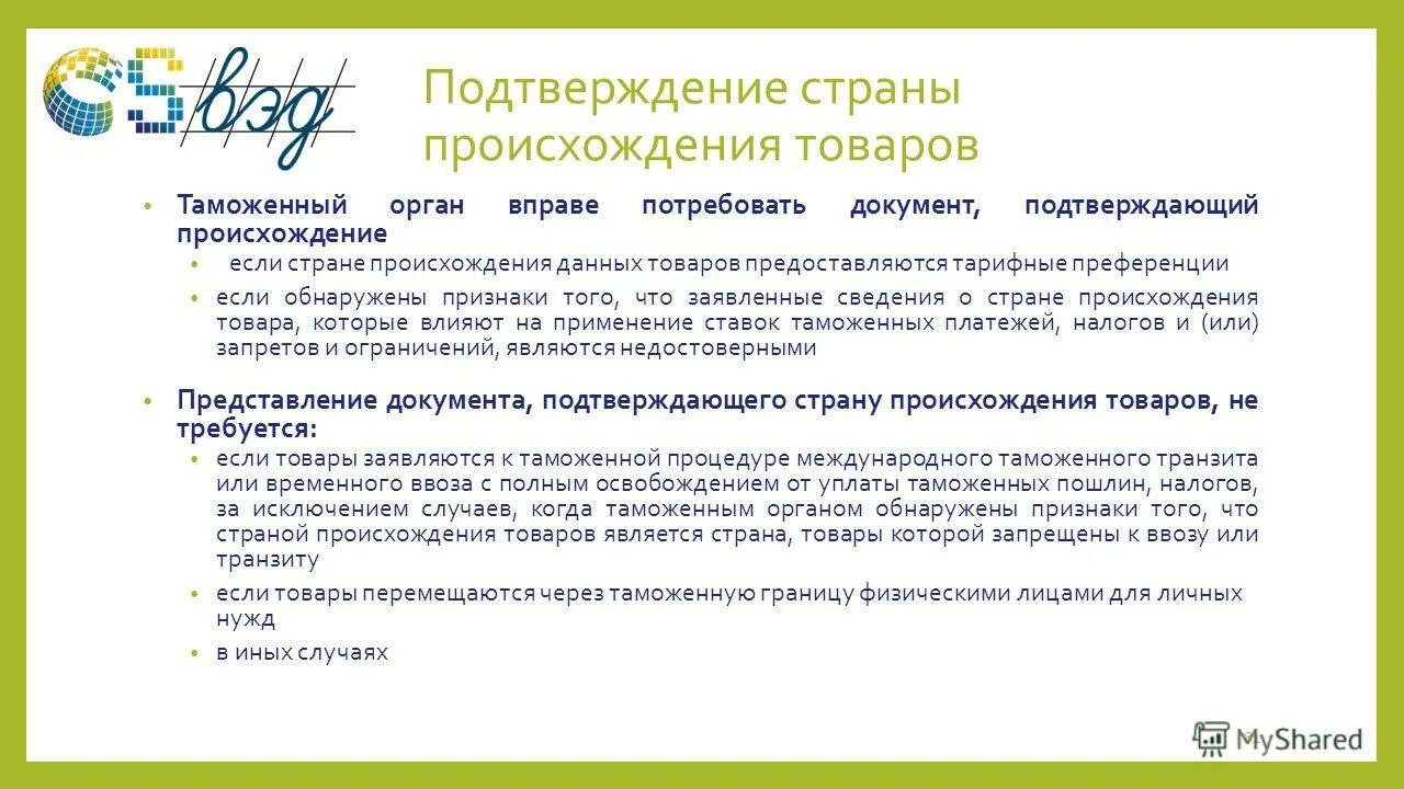 письмо о происхождении товара. документ подтверждающий страну происхождения товара. документ о происхождении товара. декларация о происхождении товара. документ подтверждающий страну происхождения.