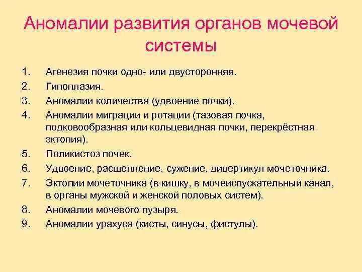 Аномалия мочевого. Пороки развития мочеполовой системы у детей. Аномалии развития органов мочеполовой системы. Пороки развития органов мочевыделительной системы. Врожденные пороки развития органов мочеполовой системы.