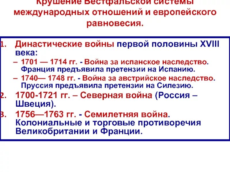 Россия в системе международных отношений 7 видеоурок. Международные отношения 18 век таблица. Международные отношения в XVIII В. таблица. Международные отношения в XVIII веке таблица. Международные отношения в 18 веке таблица.