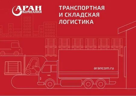 Транспортные закупки