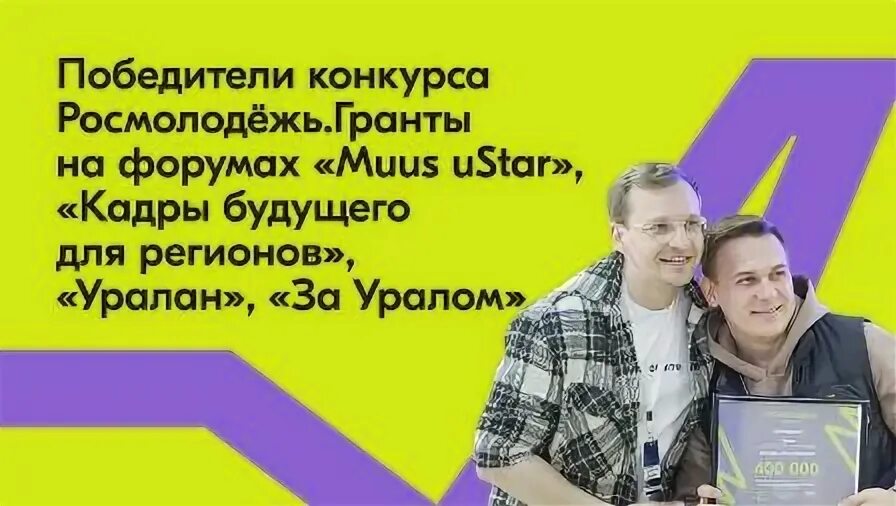 Росмолодежь гранты. Росмолодежь. Гранты 2022. Форумы росмолодежь список. Проекты росмолодежи.