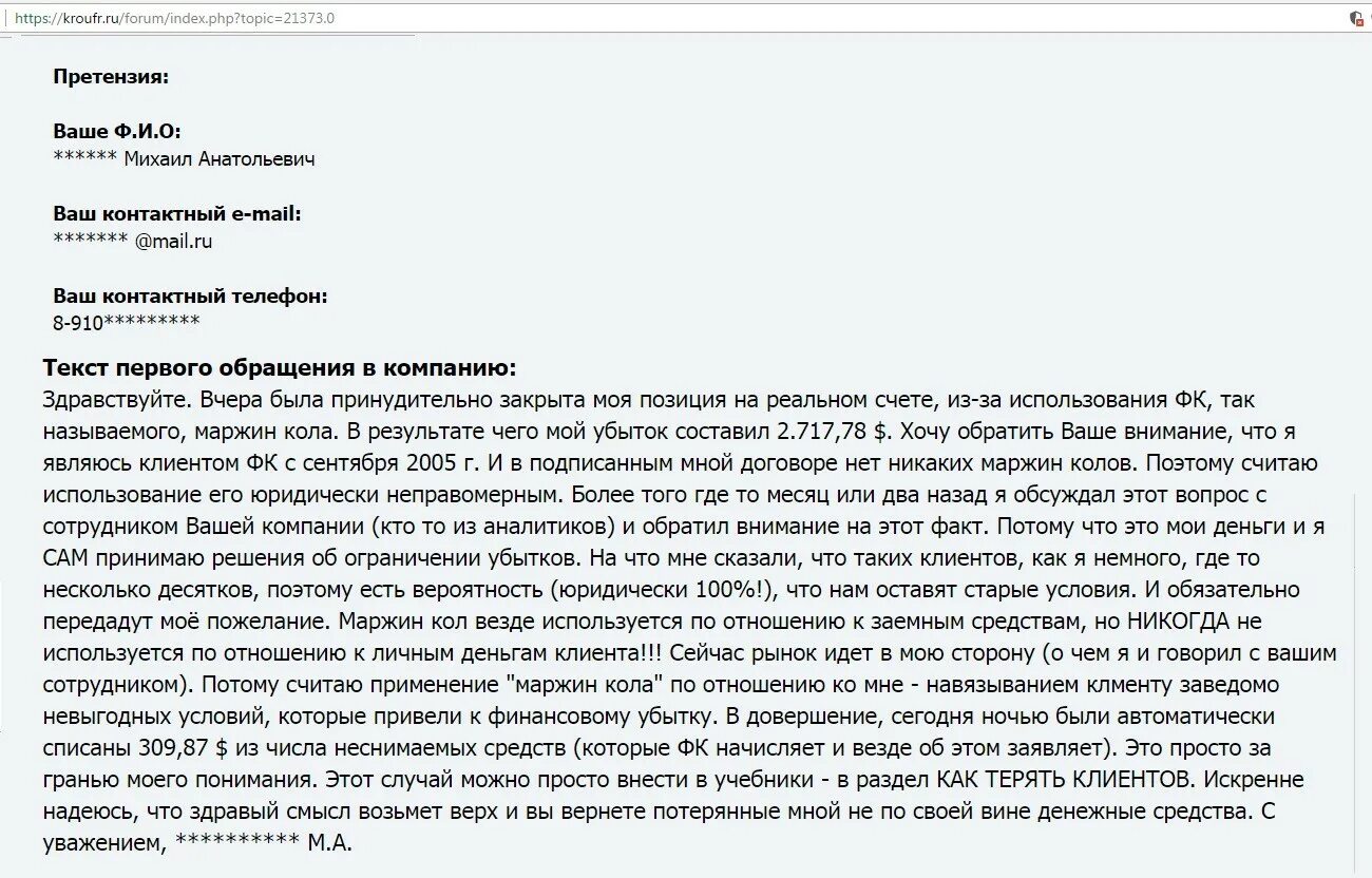 Образец написания заявления о мошенничестве. Мфо подало заявление о мошенничестве. Заявление в полицию о мошенничестве. Заявление в полицию на мфо о мошенничестве. Претензия в банк о мошенничестве.