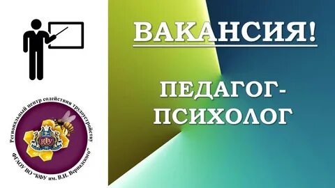 Работа требуется психолог