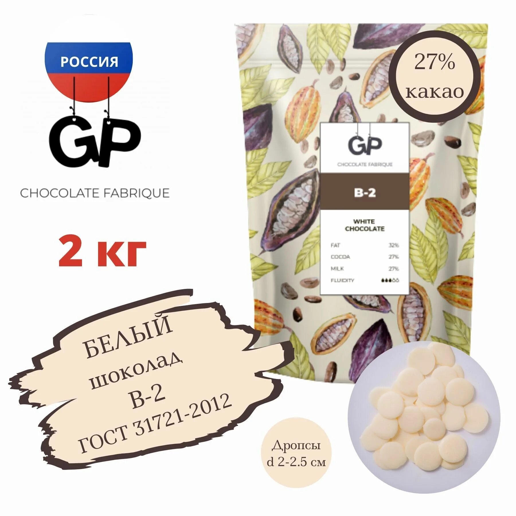 Шоколад молочный м-1 gp. Gp chocolate fabrique. Chocolate fabrique. Шоколад gp белый. Шоколад gp молочный.