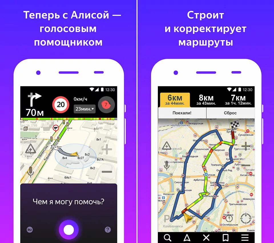 Голосовой навигатор на телефоне установить. Голосовой помощник навигатор. Навигатор с Алисой экран.