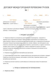 Договор грузополучатель и перевозчик