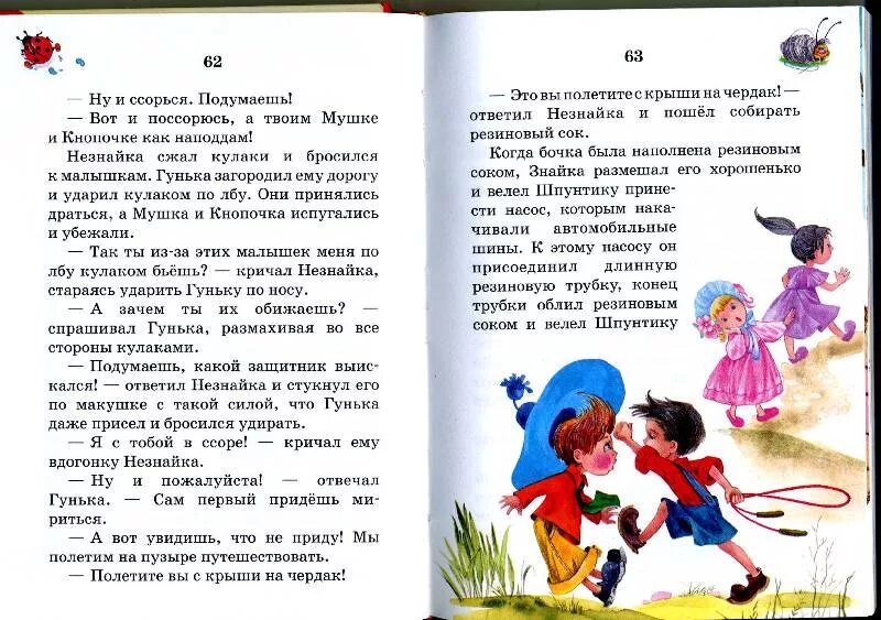 Носов произведения незнайка. Незнайка Носов книга. Иллюстрации к книге приключения Незнайки. Книга Незнайка иллюстрации.