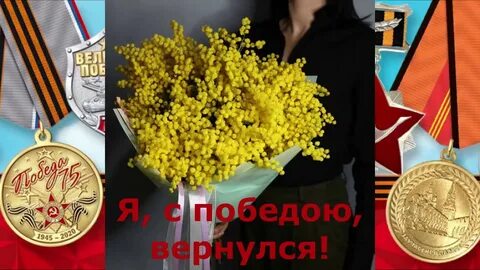 Песня вернетесь с победой