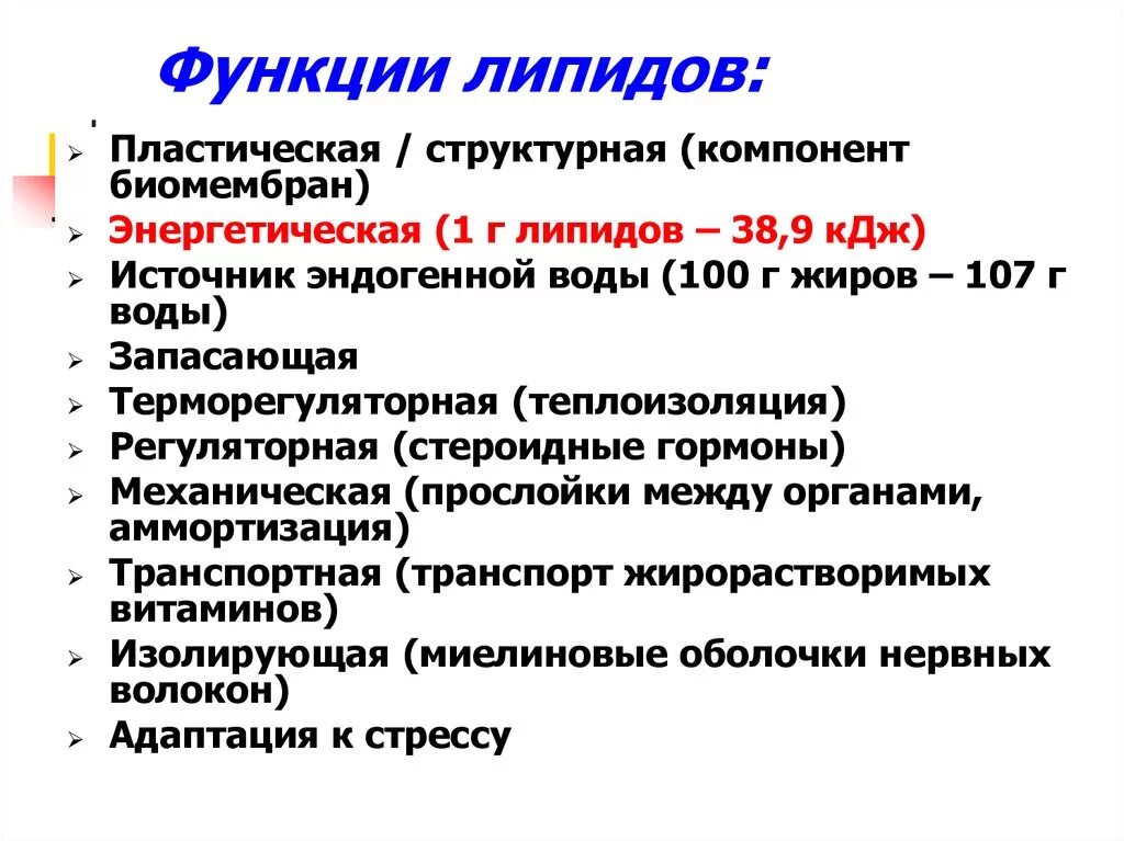 Общие функции липидов. Функции липидов энергетическая запасающая. Функции липидов в организме. Назовите биологические функции липидов. Липиды выполняют функции.