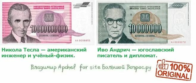 10000000000 долларов. Банкноты Югославии банкнота 10000000000. Банкнота 10000000000 долларов. Фото 10000000000 купюры в США. 10000000000 Это сколько.