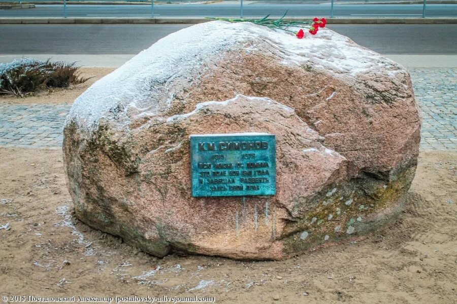 Какие памятники создал симонов. Мемориальный Симоновский камень Могилев. Камень Симонова на Буйничском поле. Мемориал Буйничское поле Могилёв камень Симонову. Могила Константина Симонова.