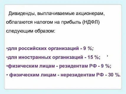 Декларация налог на прибыль дивиденды организации