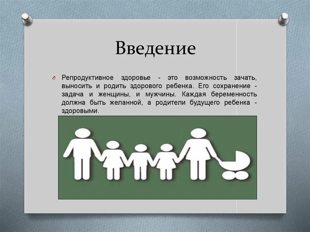 Выносить и родить здорового. Репродуктивное здоровье. Охрана репродуктивного здоровья. Составляющие репродуктивного здоровья. Репродуктивное здоровье детей.