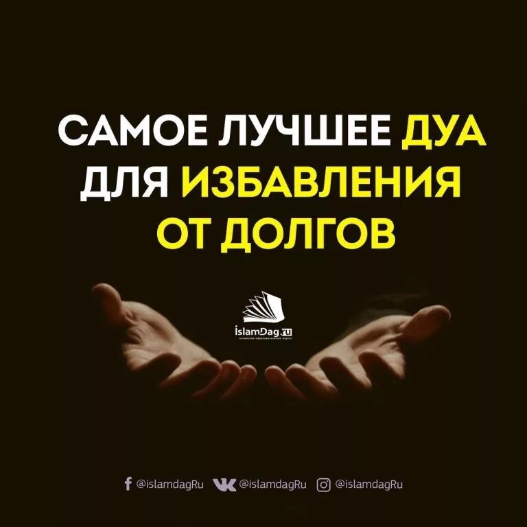 Исламские молитвы. Дуа для хорошего дня. Мусульманские молитвы сура. Дуа утром для хорошего. Дуа на каждый день.