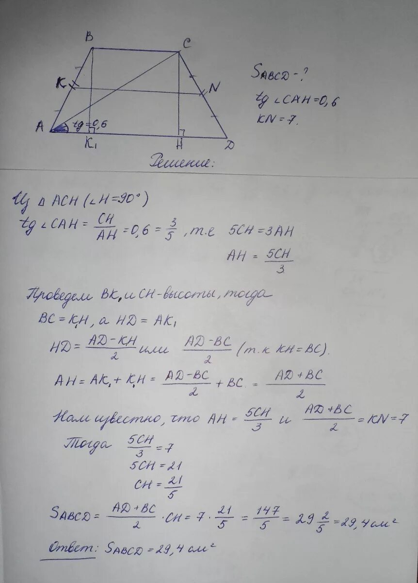 Прямые содержащие боковые стороны трапеции abcd. Боковые стороны АВ И СД трапеции АВСД. В трапеции абсц ьоковые стороны. В трапеции АВСД боковые стороны АВ И СД равны СН высота. Боковые стороны ab и CD.