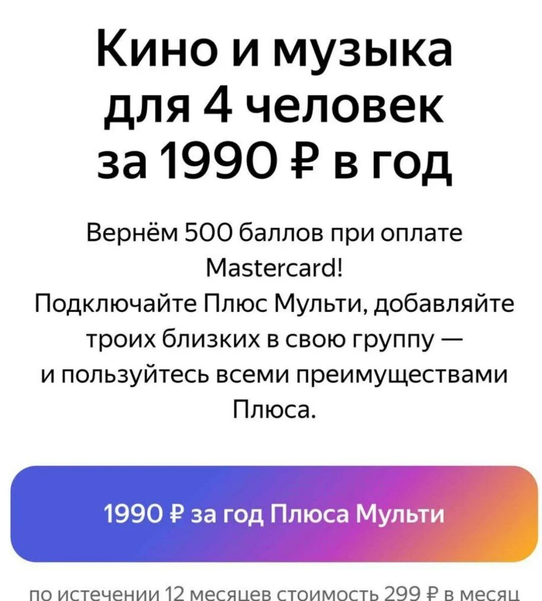 1990 списали. Подписка плюс Мульти на год. Плюс Мульти на год за 1990 что входит.