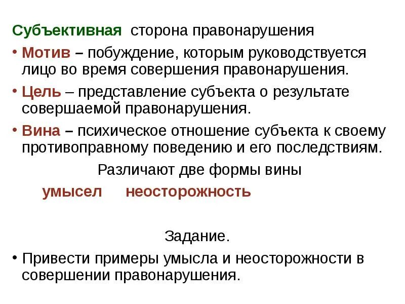 Психическое отношение к преступлению