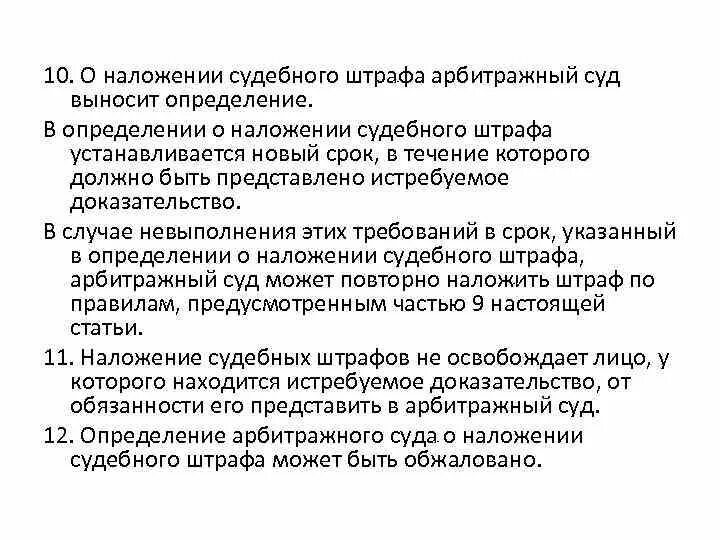 Суд выносить определение в каких случаях. Определение о наложении судебного штрафа. Определите суда о наложении судебного штрафа. Порядок наложения судебных штрафов. Определение суда о наложении судебного штрафа.