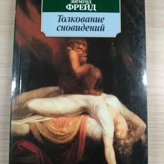 Толкование сна душить