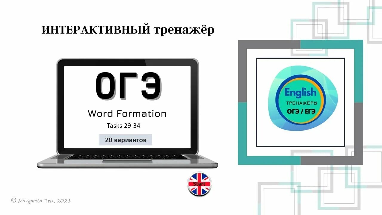 Тренажер ОГЭ. Ворд ОГЭ. Задание с вордом ОГЭ. ОГЭ задания 29-34.