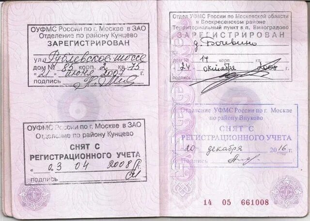 Где прописка