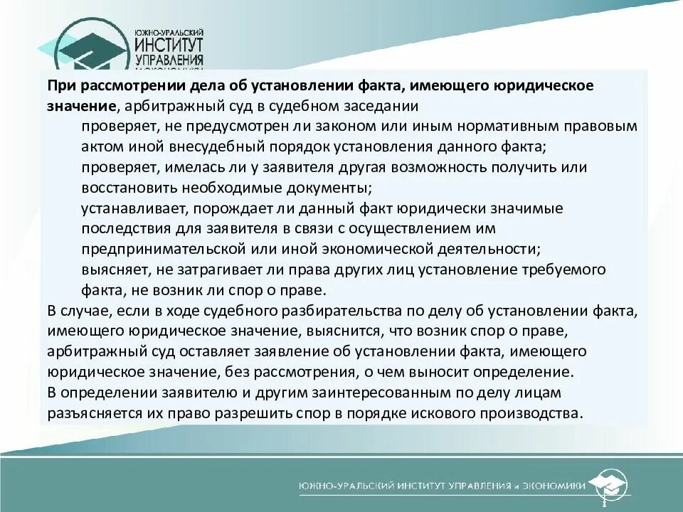 Об установлении фактов имеющих юридическое значение. Установление фактов имеющих юридическое значение. факты имеющие юридическое значение. производство по делам об установлении юридических фактов. иные социальные споры категория дел.