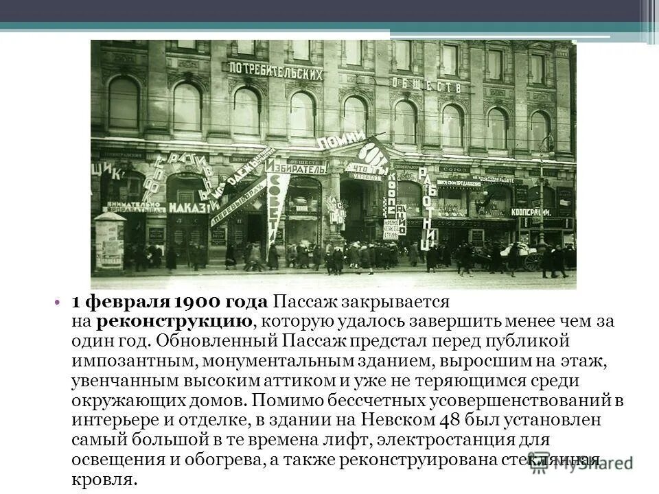 какой пассаж что означает