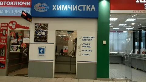 Химчистка ростов