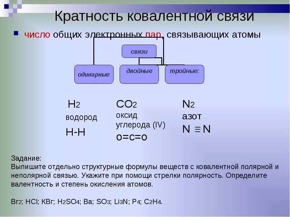 Кратность ковалентной связи. Кратность связи в молекуле азота. Кратность ковалентных связей в молекуле. Кратность связи с2. Валентность азота в летучем водородном соединении