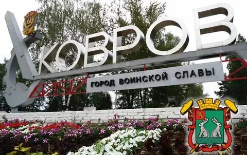 Песни коврова