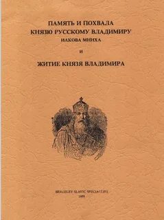 Похвала древнерусская литература
