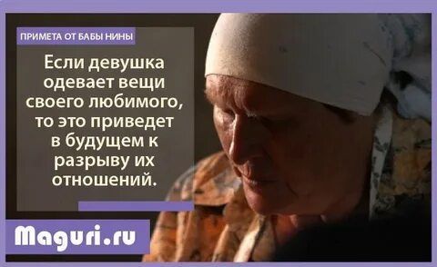 Приметы бабы