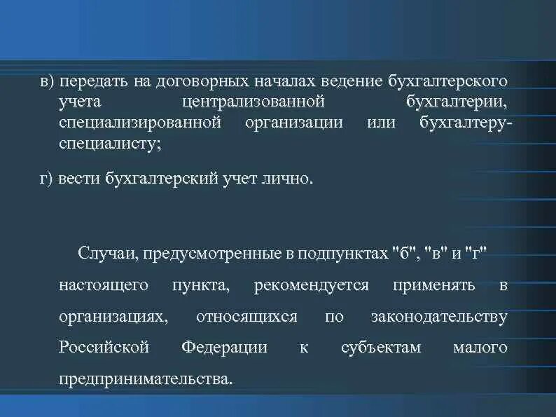 Схема работы централизованной бухгалтерии. Централизованная бухгалтерия. Учет основных средств в бюджетных организациях презентация. Централизованный бухучет. Централизация бухучета это.